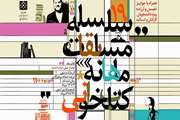 آغاز ثبت نام مسابقه کتابخوانی مرداد با محوریت کتاب اوضاع خیلی خراب است